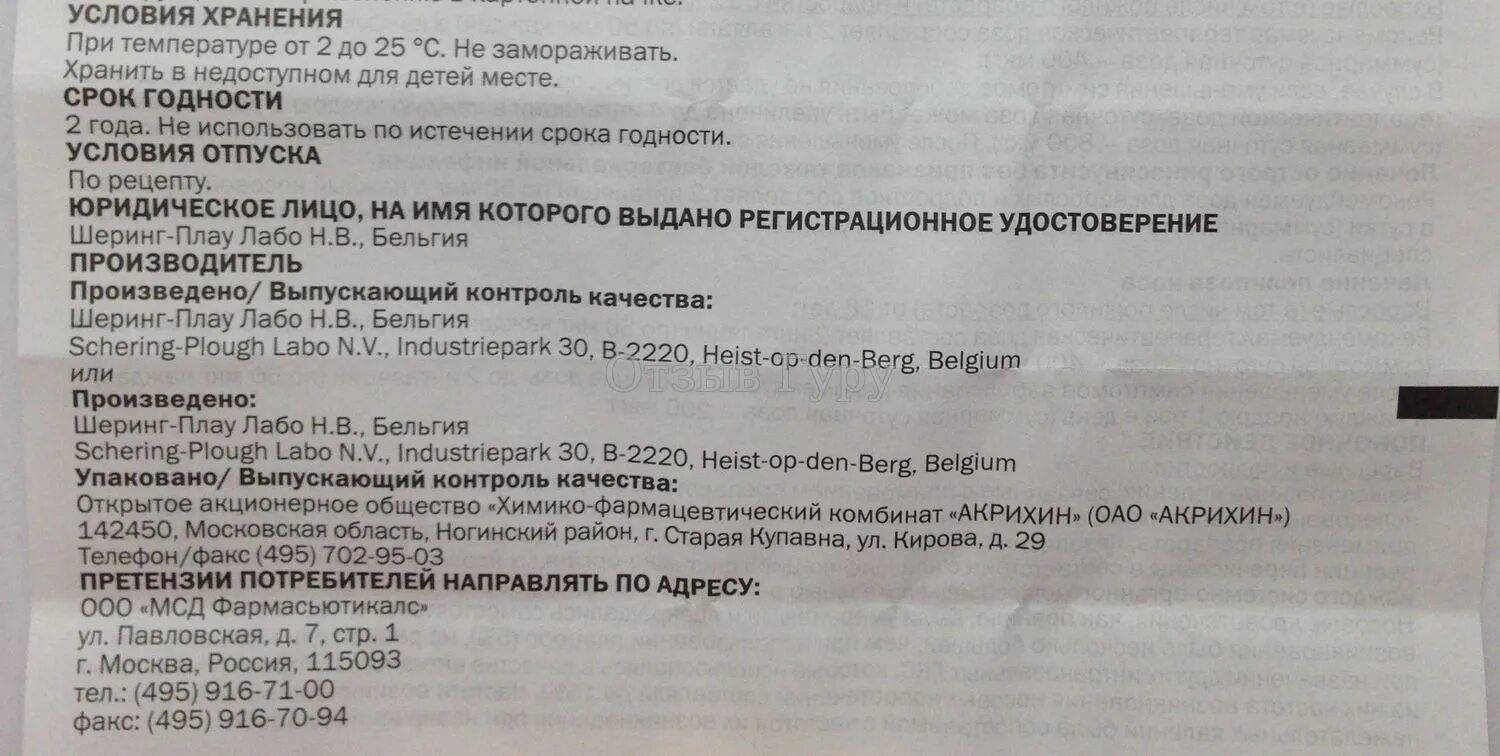 Назонекс условия хранения. Назонекс срок хранения после вскрытия флакона. Назонекс срок после вскрытия. Назонекс срок годности.