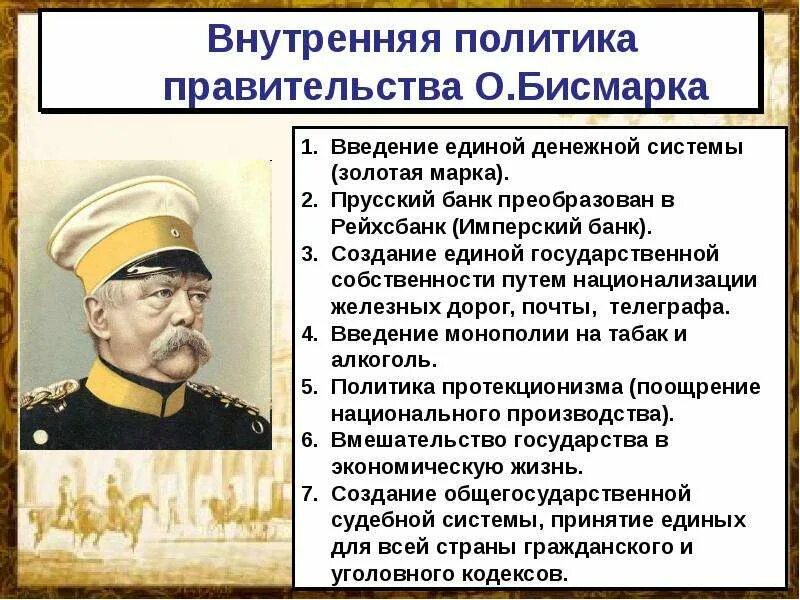 Внешняя политика фрг. Внутренняя политика бисмарка таблица. Политика бисмарка и вильгельма 2. Внутренняя политика бисмарка таблица. Внутренняя и внешняя политика правительства бисмарка.