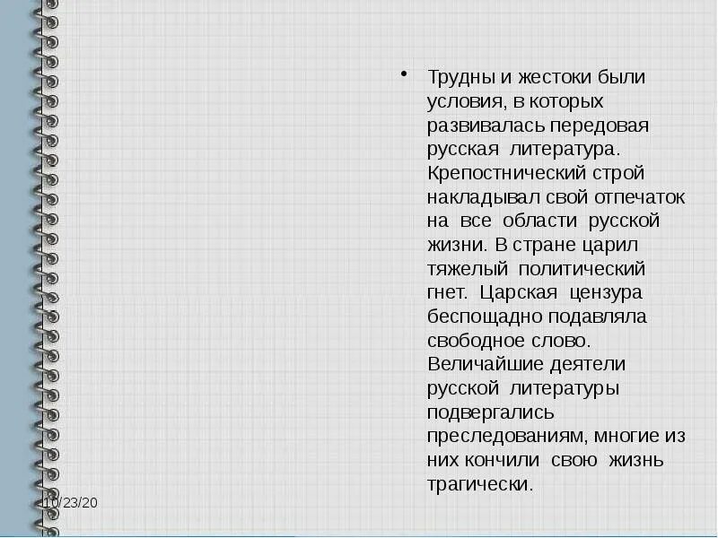 Крепостнический гнет. Русская литература в 19 веке в контексте мировой культуры. Русская литература 19 века в контексте мировой культуры.