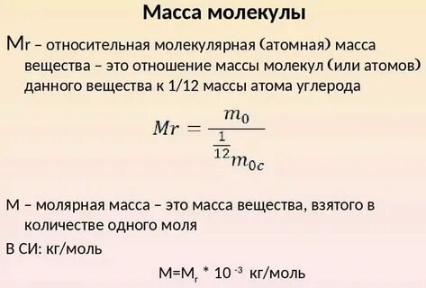 Укажите приблизительную массу неорганических молекул