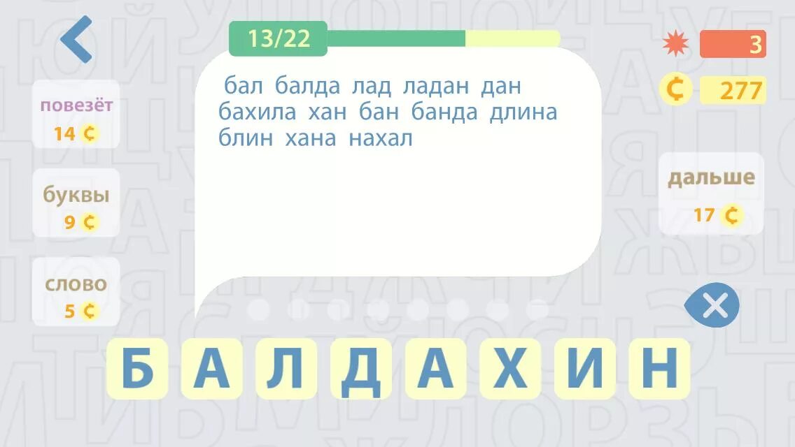 Слова из слова гантель. Слова из слова. Составь слова из слова. Несколько слов из одного слова. Игра слова из слова.