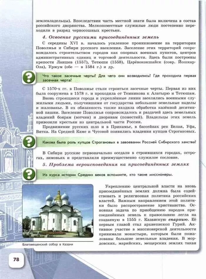 Проблема вероисповедания на присоединенных землях 7 класс. Проблема вероисповедания на присоединенных землях.