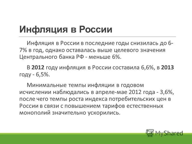 Инфляция в современной россии. Инфляция в России. История инфляции в России. Инфляция это в истории. Особенности инфляции в России картинки.