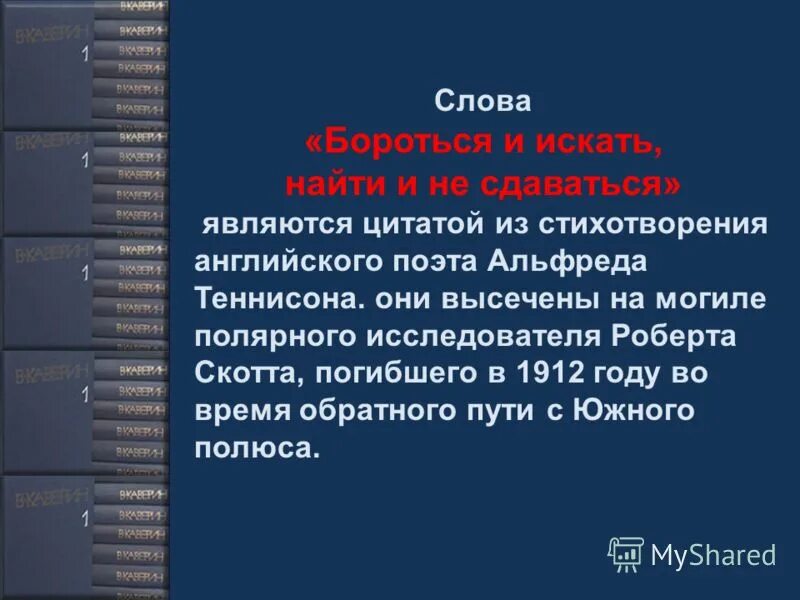 Есть слово бороться