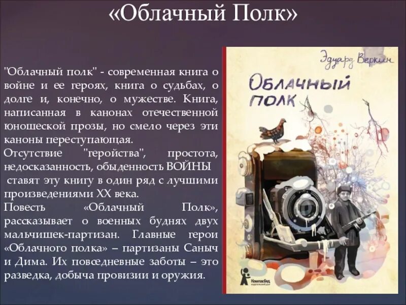 Э Веркин облачный полк краткое содержание. Ркаткое содержание э.Веркина «облачный полк».