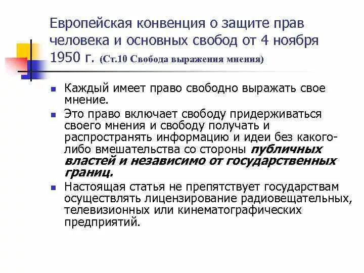 Конвенция о защите прав и основных свобод. Конвенция о защите прав человека и основных. Европейская конвенция о защите прав человека. Европейская конвенция о защите правах человека и основных свобод это. Европейская конвенция о взаимной