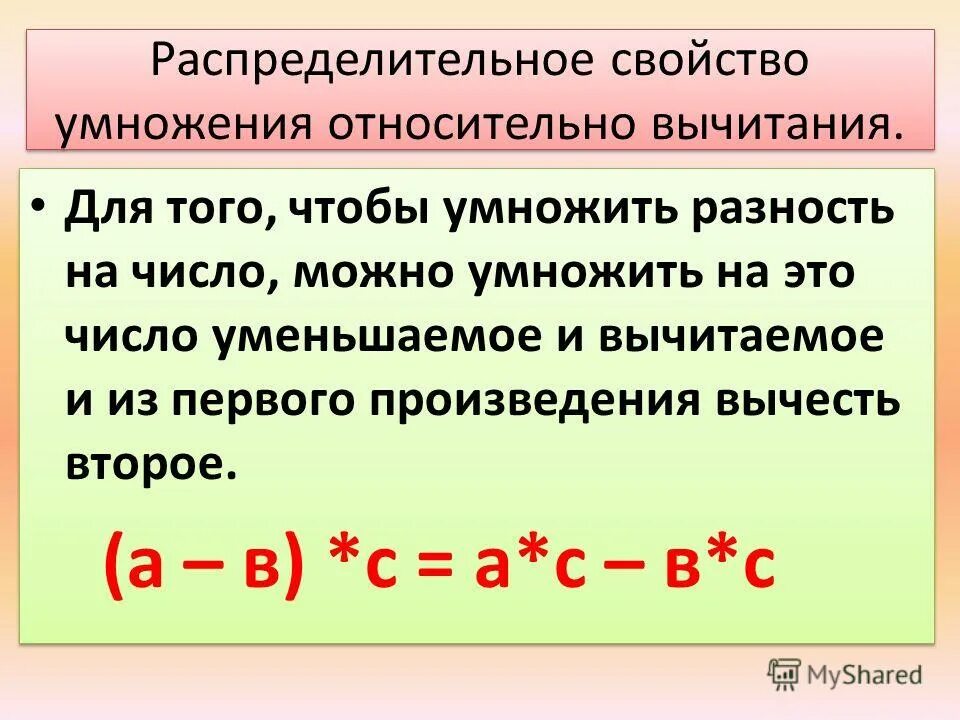 Сочетательное и распределительное свойство умножения 5 класс. Распределительное свойство умножения примеры. Распределительное свойство сложения и умножения. Свойства умножения. Сочетательные свойства умножения 4