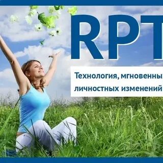 Рпт