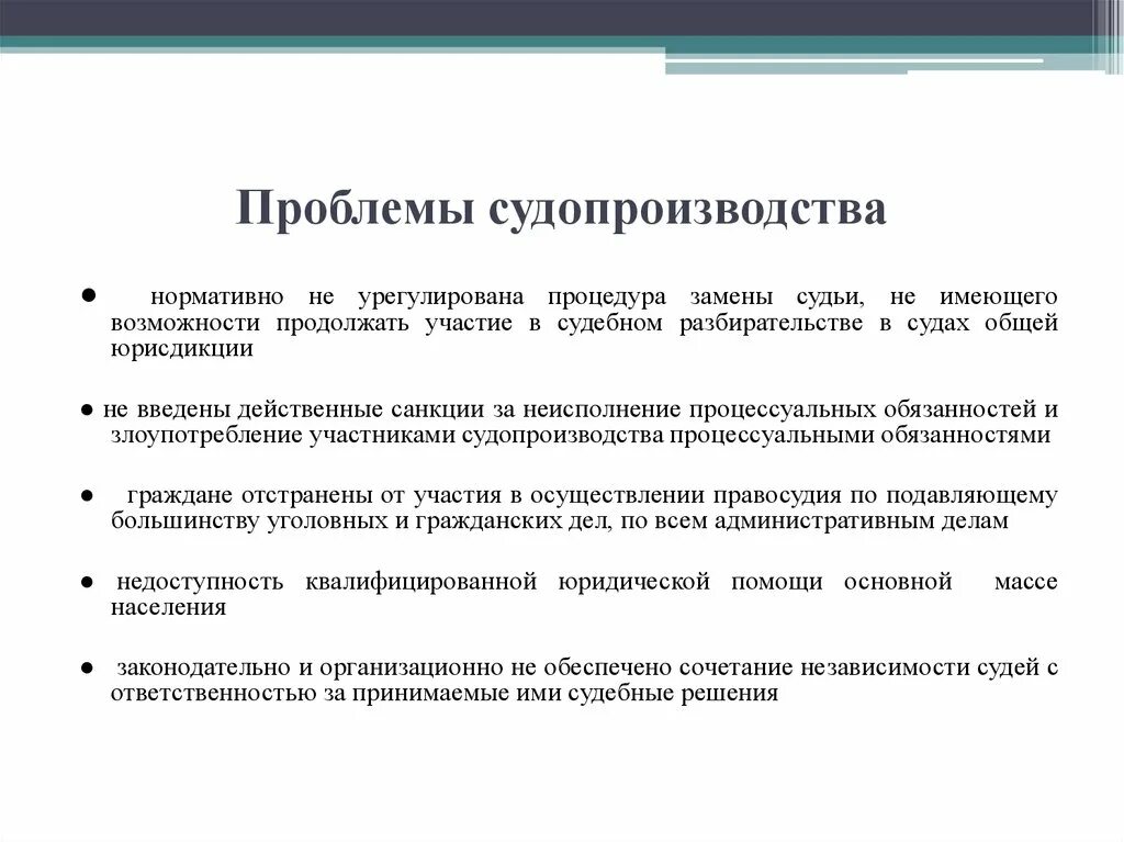 Проблемы судов россии. Вопросы гражданского судопроизводства. Актуальные проблемы гражданского судопроизводства. Актуальные проблемы уголовного судопроизводства.