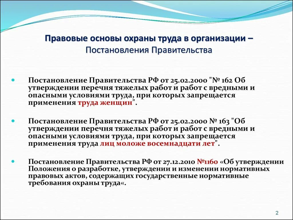 Правовые и организационные мероприятия охраны труда. Правовые основы в области охраны труда в РФ. Правовая основа охраны труда. Законодательные акты. Правовые и организационные основы охраны труда. Каковы основные правовые нормы охраны труда?.