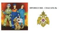 Проект профессия 2 класс спасатель Презентация на тему: "Городской конкурс творческих работ по профориентации "100