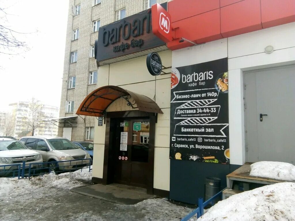 кафе улица саранск. бруклин саранск кафе коваленко. саранск, ул. ульянова, 22а. улица косарева 41 саранск.