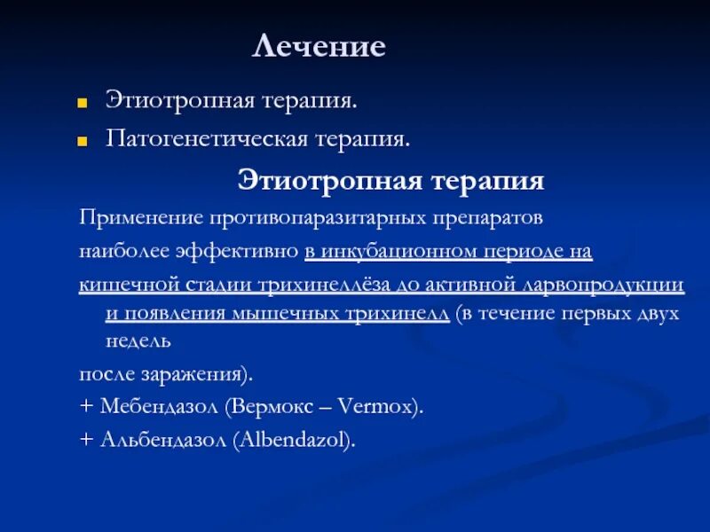 Средство патогенетической терапии. Препараты этиотропной терапии. этиотропная и патогенетическая терапия. патогенетическая терапия препараты.