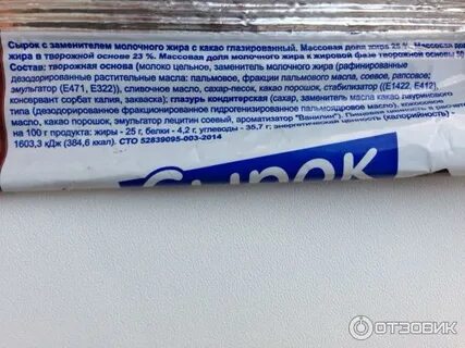 Состав сырка