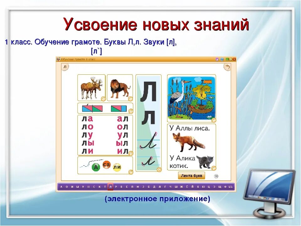 1 класс изучение букв. Буква л звуки л л. Обучение грамоте звук к. Обучение грамоте буква и звук и. Буква л характеристика звука.