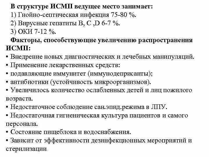 Перечислите возбудителей исмп. Масштаб проблемы исмп (вби), структура исмп.. исмп – масштаб проблемы, структура. масштаб проблемы исмп. масштаб проблемы вби структура вби.