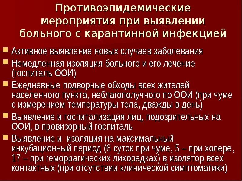 Противоэпидемические мероприятия чумы. Противоэпидемические мероприятия в очаге чумы. Эффективность противоэпидемических мероприятий. Чума противоэпидемические мероприятия. Чума противоэпидемические мероприятия.