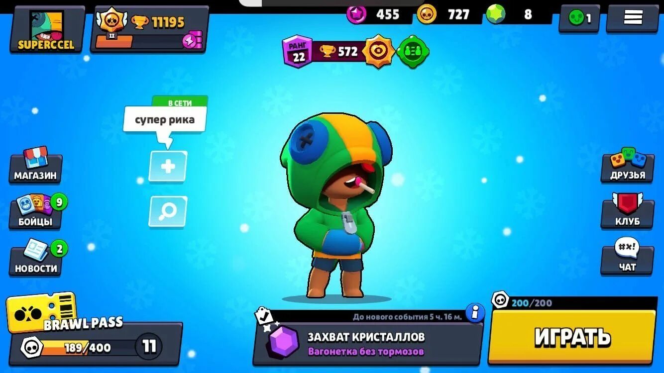 Установить новую версию brawl stars