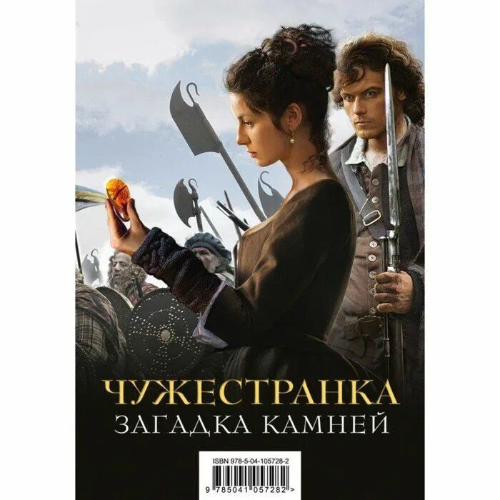 Читать полностью книгу чужестранка. Чужестранка книга. саймон кунц чужестранка. тайна каменного принца.