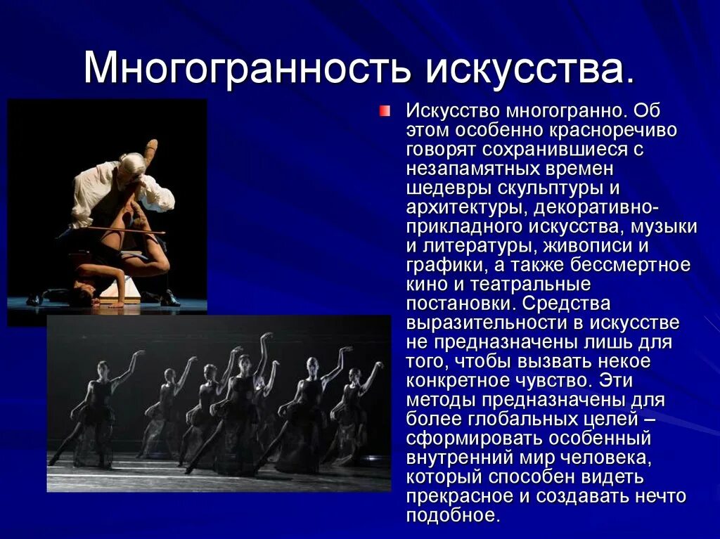 Искусство многогранно. Многогранность искусства. Многогранность творчества. Многогранность характера.