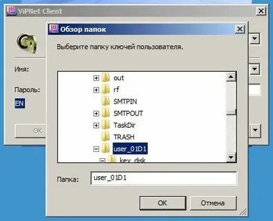 Ключ папка