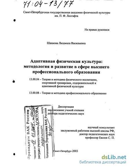частные методики афк. шапкова л в адаптивная физическая культура. «частные методики адаптивной физической культуры» 2017. методики афк авторы. шапкова л в адаптивная физическая культура.