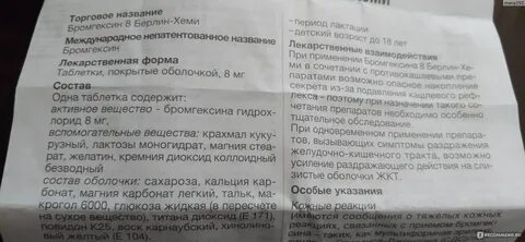Бромгексин рецепт