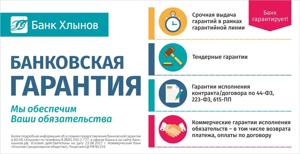 Список минфина банков выдающих банковскую гарантию. Банковская гарантия. Гарантия банка что это такое. Выдача банковских гарантий. Гарантии в банке.