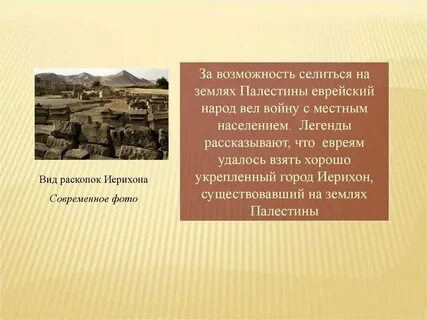 Какой образ жизни вели палестинцы история