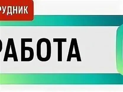 Авито работа отк