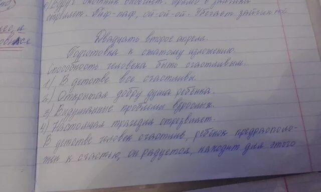 Оформление изложения в тетради. Русский язык прописать изложение в тетрадь. Написанное изложение в тетради. Изложение каникулы. В доме учителя николая дмитриевича изложение 4