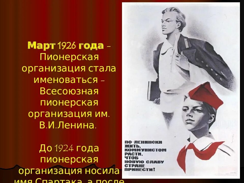 Года день пионерии. Пионерская организация. Основатель пионерии. 100 Лет пионерии. Пионерская организация им Спартака.