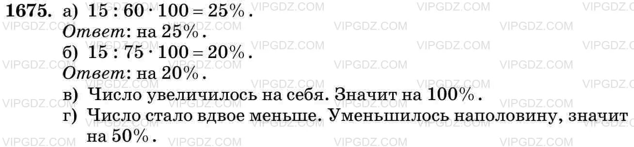 Натуральное число увеличили на 15 процентов. Математика 5 класс 1675. Число 60 увеличили на 15 на сколько процентов. Число увеличить на 60%. Математика 5 класс Виленкин 2 часть номер 828 60 увеличили на 15.