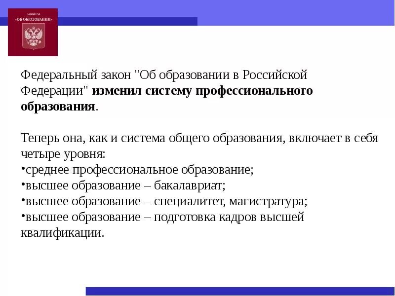 Образовательное законодательство рф