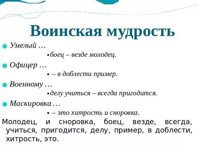 Солдатские поговорки. Армейские пословицы и поговорки. Военные пословицы и поговорки. Мудрость о войне. Поговорка вооружен