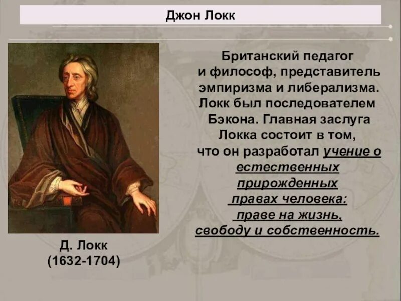 Дж локк основоположник теории. Д. локк (1632—1704). английский философ джон локк (1632—1704 гг.. джон локк заслуги. джон локк труды.