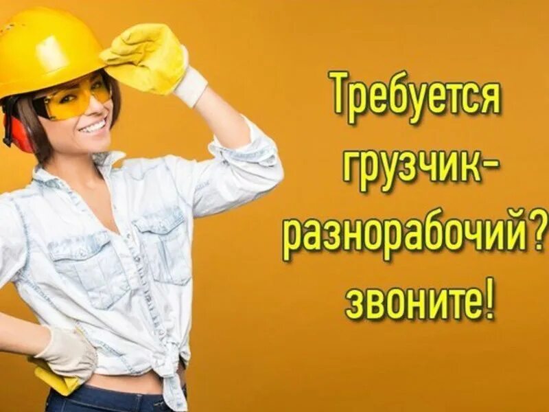 Поиск любой работы