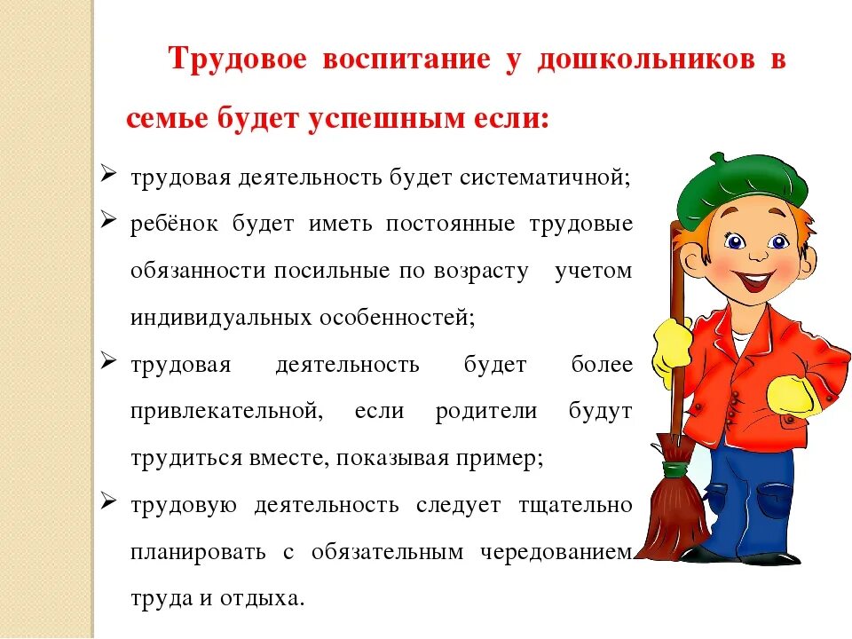 Трудиться какой вид. Памятки по трудовому воспитанию в детском саду для родителей. Памятка для родителей по трудовому воспитанию. Памятка о труде для детей. Памятка родителям по трудовому воспитанию детей.