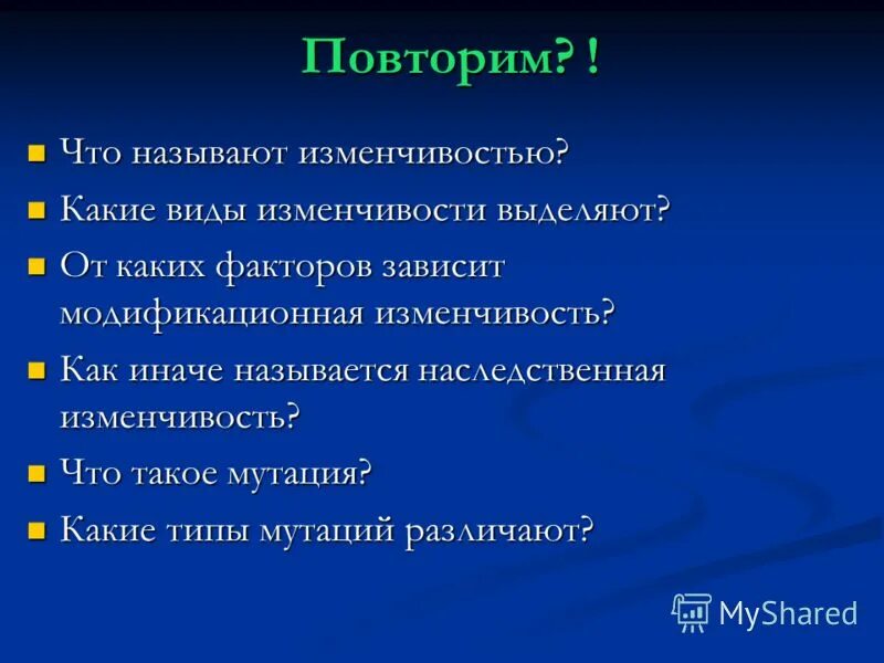 Классификация изменчивости. Изменчивость. Типы наследственной изменчивости 10 класс. Что называют изменчивостью какие виды. Современная классификация изменчивости.