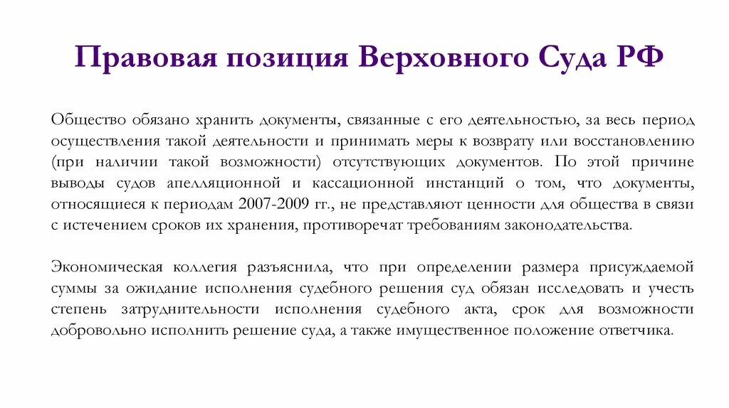 Применение правовой позиции. Правовая позиция суда это. Правовые позиции Верховного суда. Правовое положение Верховного суда РФ. Правовая позиция вс РФ.