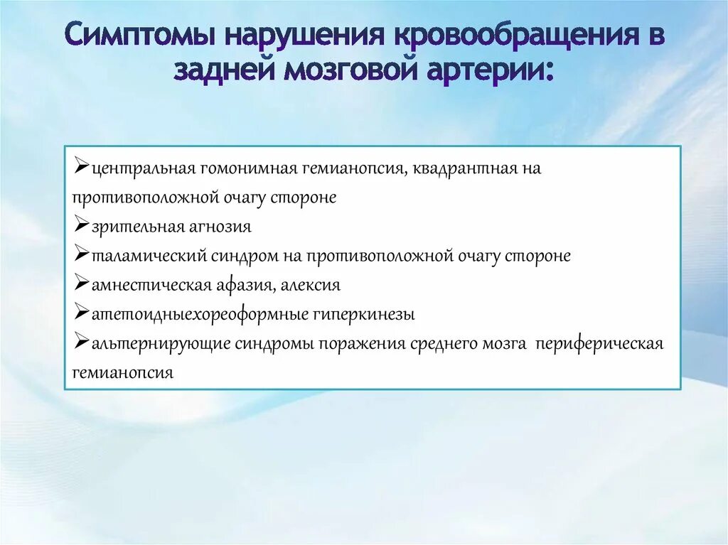 Симптомы нарушения работы отдела головного мозга. Признаки нарушения мозгового кровообращения. Мозговое кровообращение симптомы. Проя́вление нарушения кровообращения. Признаки нарушения мозгового кровоо.