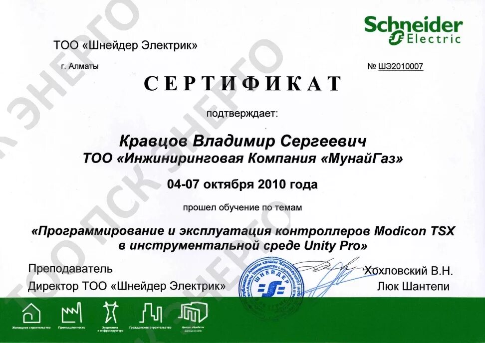 Сертификат соответствия schneider. Сертификат schneider electric. контроллеры сертификаты.