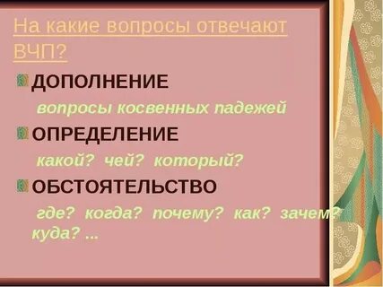 На вопрос что отвечает дополнение