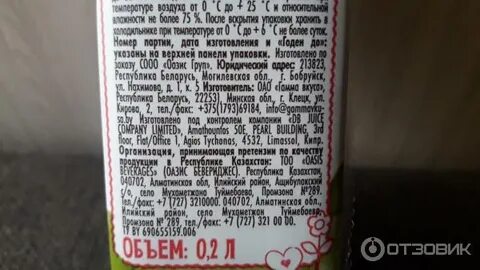 Пахучий сок