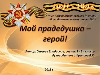 Продедушка или прадедушка как