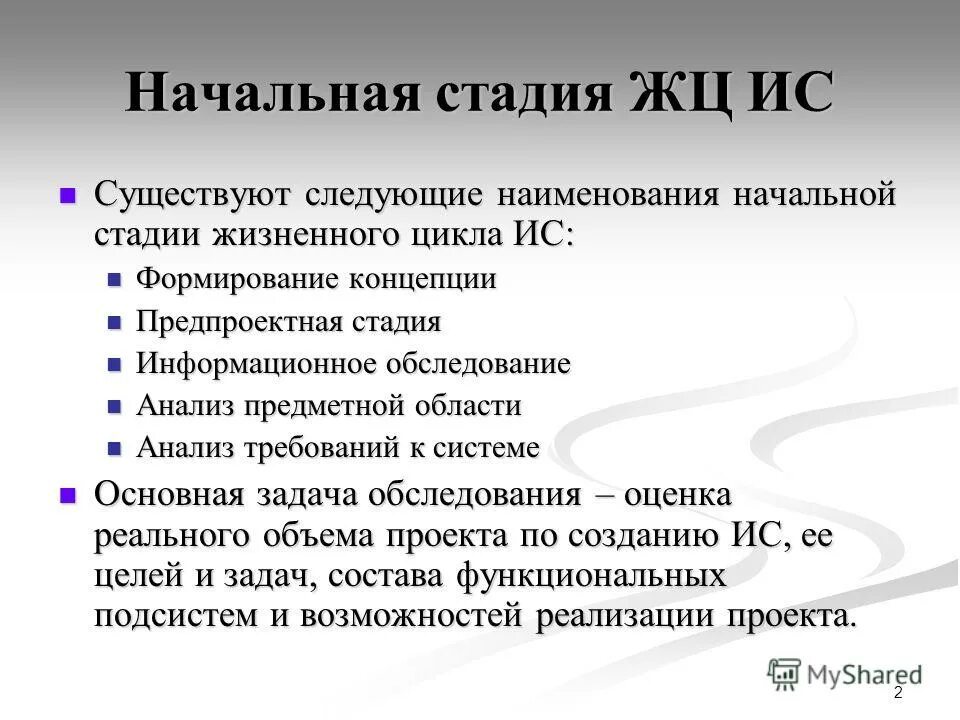 Стадия предпроектного обследования. План предпроектного обследования. Стадии предпроектного обследования. Этапы предпроектного исследования. Стадия предпроектного обследования.