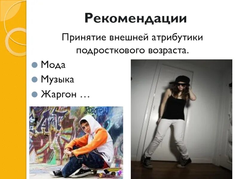 Костюмы 80-х годов. Подростковый возраст фото для презентации. Кавер группа инстайл. Ежедневно меняется мода песня. Увлеченный музыкой модель.