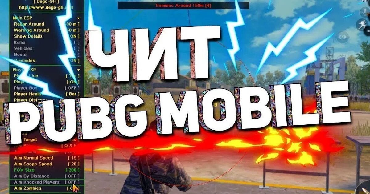 Бесплатный чит на пабг без бана. Чит PUBG mobile. PUBG читы. Читы на ПАБГ мобайл. Читы на PUBG мобайл.