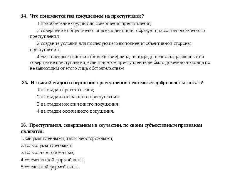 Состав правонарушений тест. Уголовное право тест. Что принемаетца под преступлением. Что понимается под преступлением. Преступность это тест.