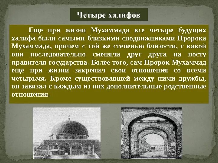 А. Сподвижницы пророка мухаммада. Сподвижники пророка мухаммада с. Имена сподвижниц пророка. Саад сподвижник пророка.